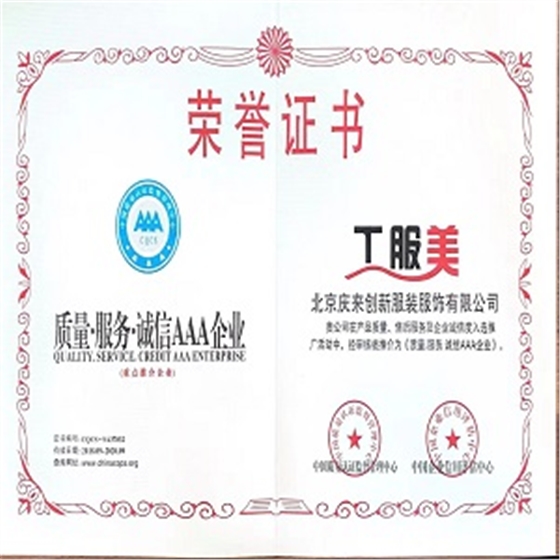 3A企業(yè)證書