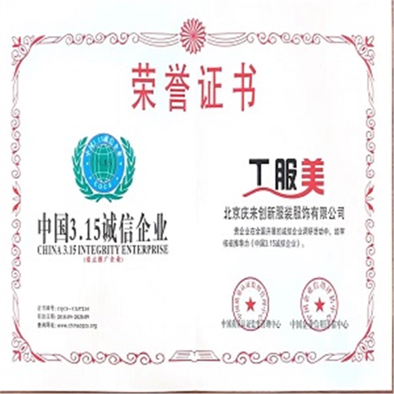 誠信企業(yè)證書
