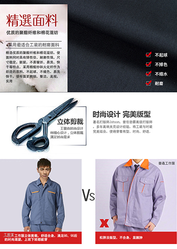 秋季時(shí)尚員工制服