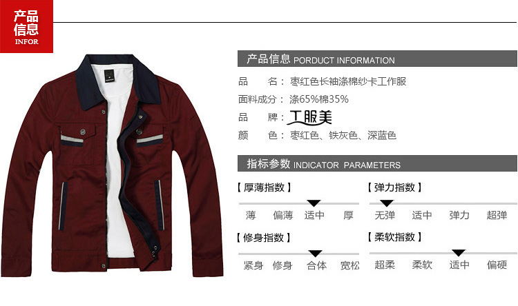 時尚翻領(lǐng)酒紅色工作服