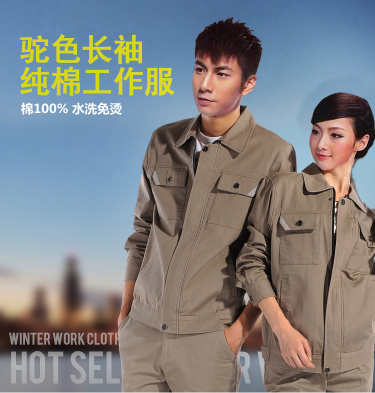 駝色長(zhǎng)袖純棉工作服