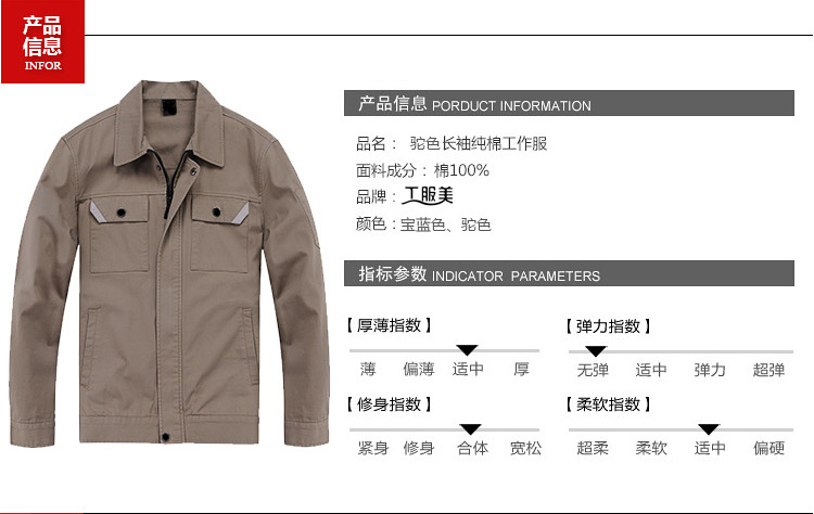 駝色長(zhǎng)袖純棉工作服