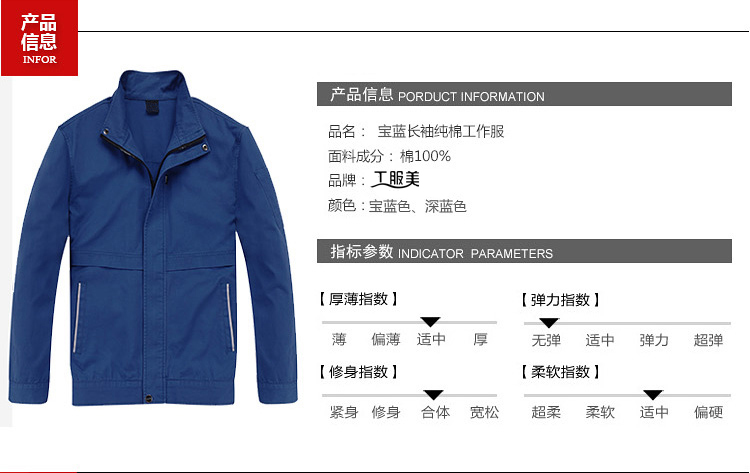 寶藍(lán)長(zhǎng)袖純棉工作服