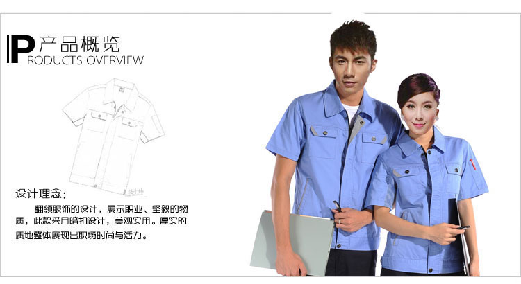 夏季經典工作服