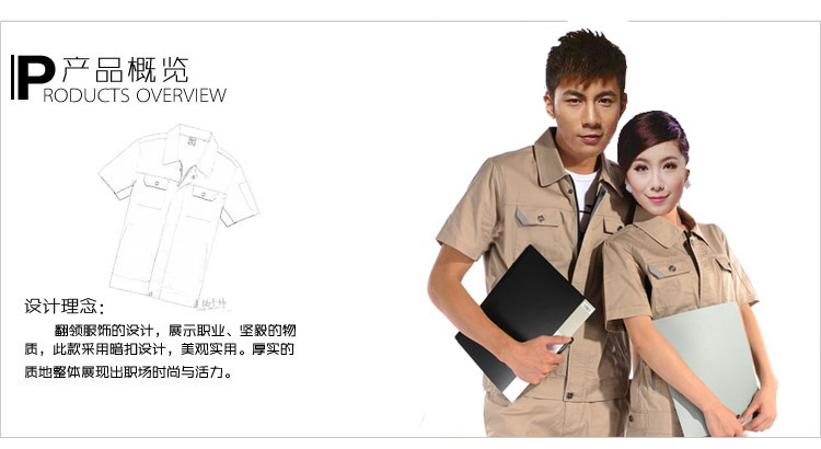 夏季機械工程制服