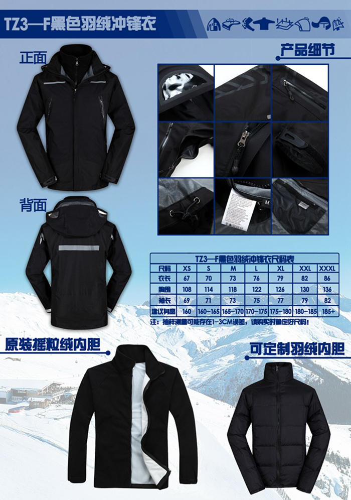 黑色羽絨沖鋒衣