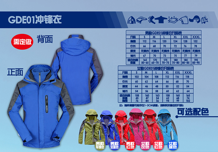 GDE01沖鋒衣