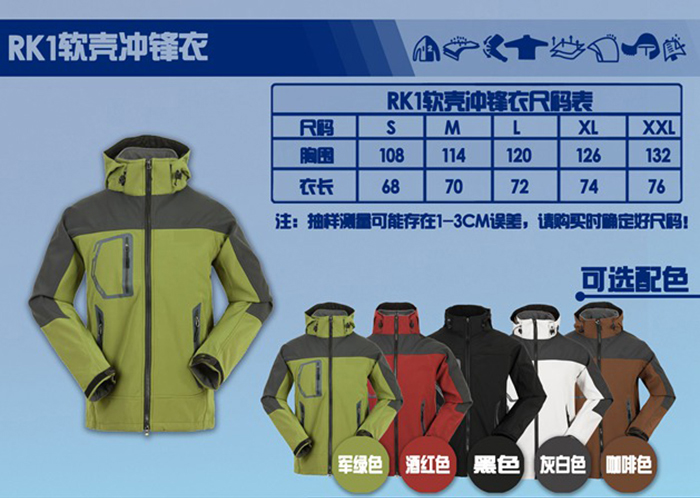 RK1軟殼沖鋒衣