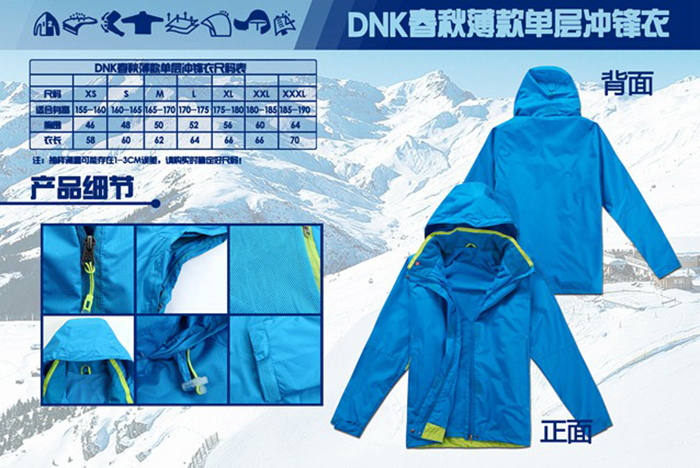 DNK春秋薄款單層沖鋒衣