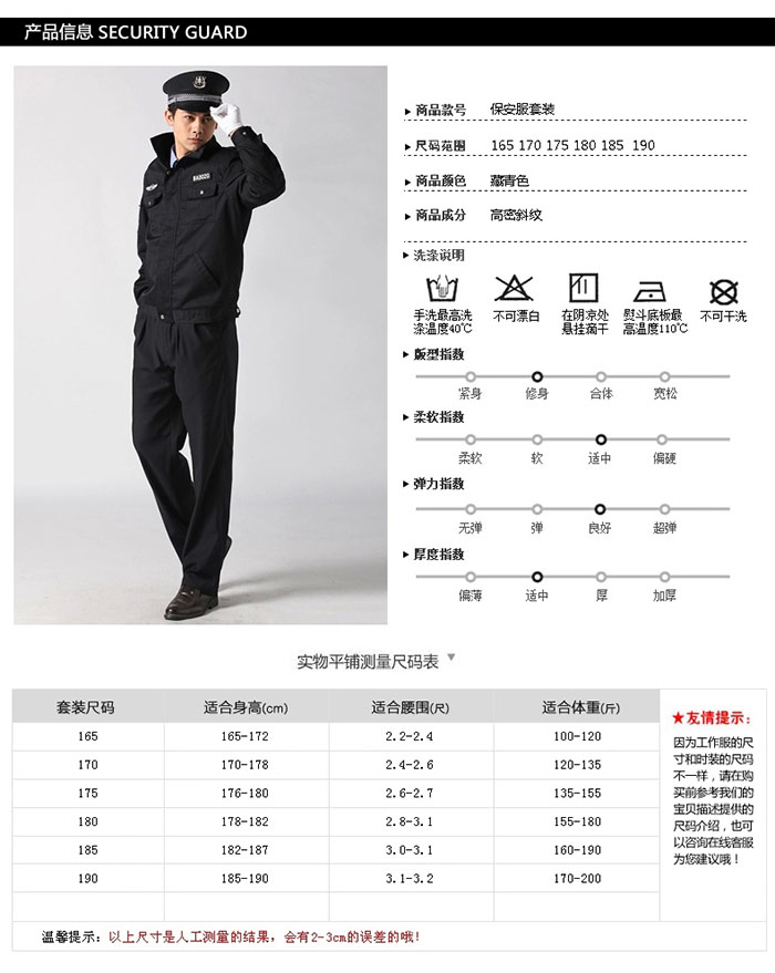 專業(yè)物業(yè)保安制服