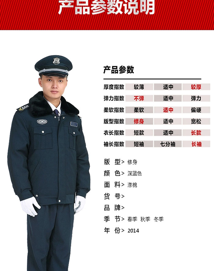 小區(qū)冬季保安服