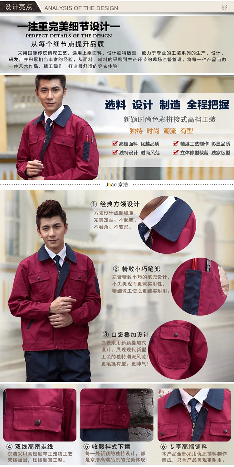 時(shí)尚秋季工作服