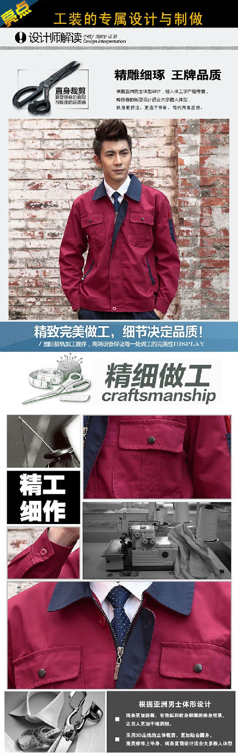 時(shí)尚秋季工作服