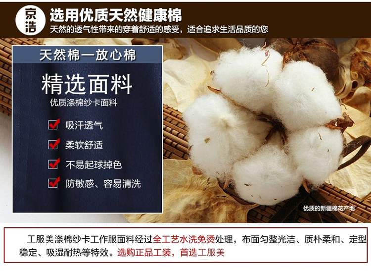 時(shí)尚純棉秋季工作服