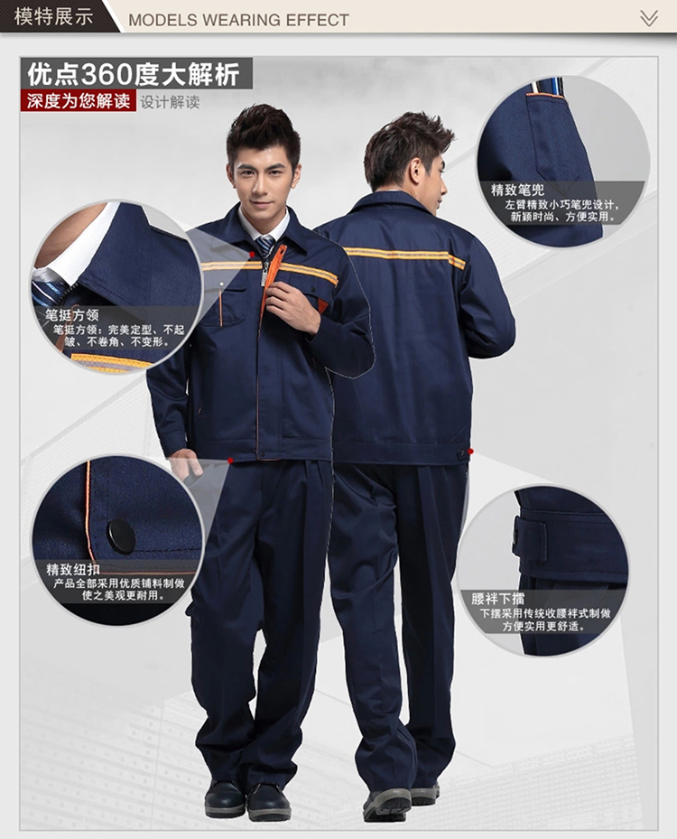 時(shí)尚純棉秋季工作服