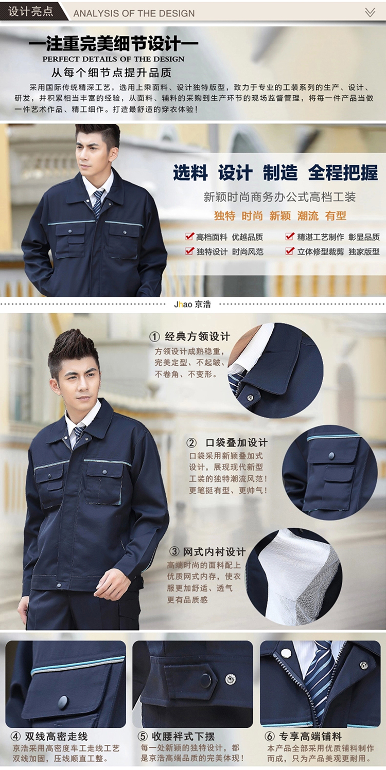 深藍(lán)色經(jīng)典工作服