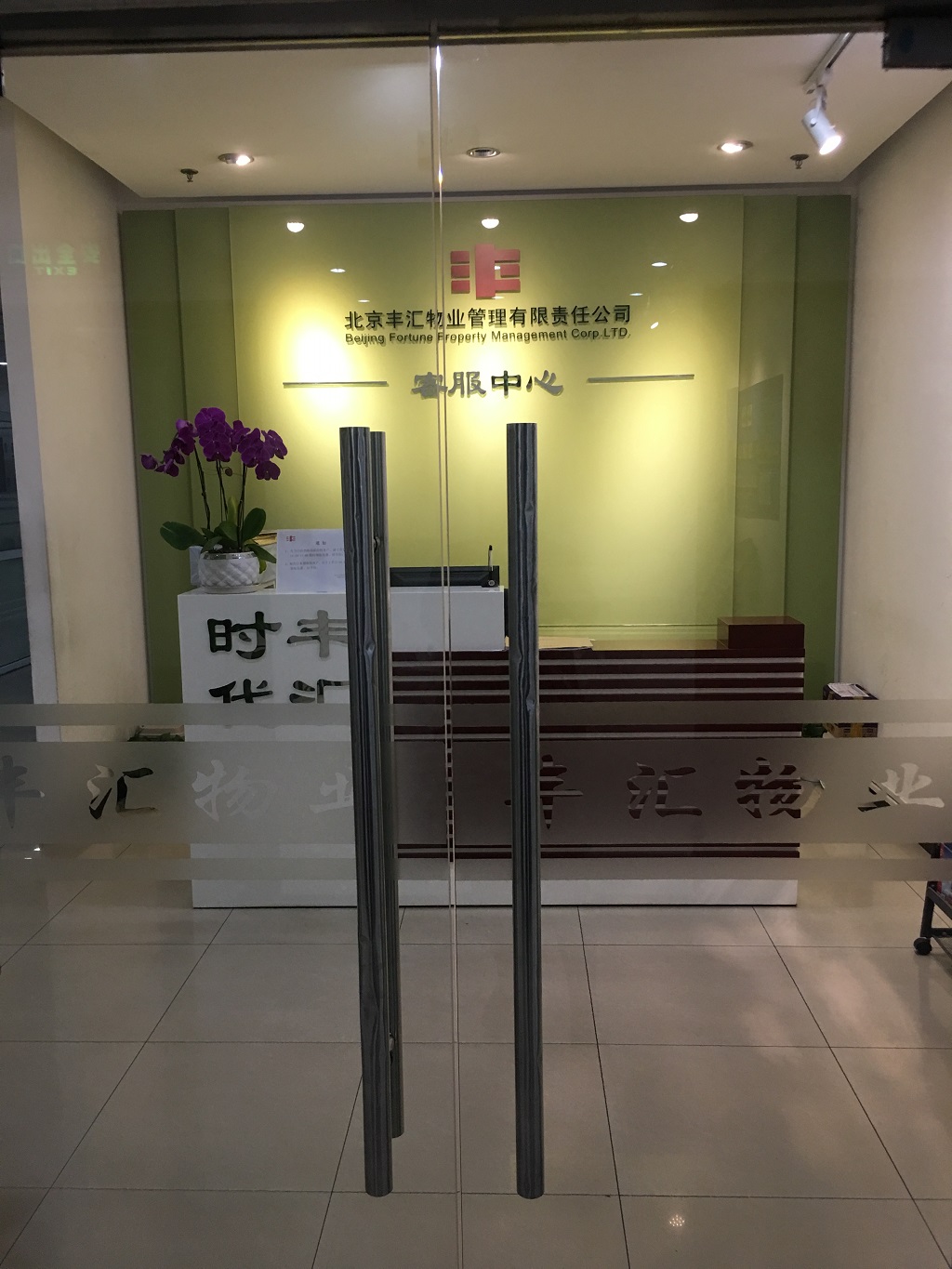 豐匯物業(yè)背景墻