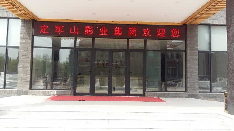 定軍山影業(yè)基地門口