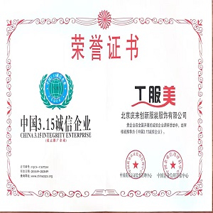 誠信企業(yè)證書