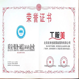 3A企業(yè)證書