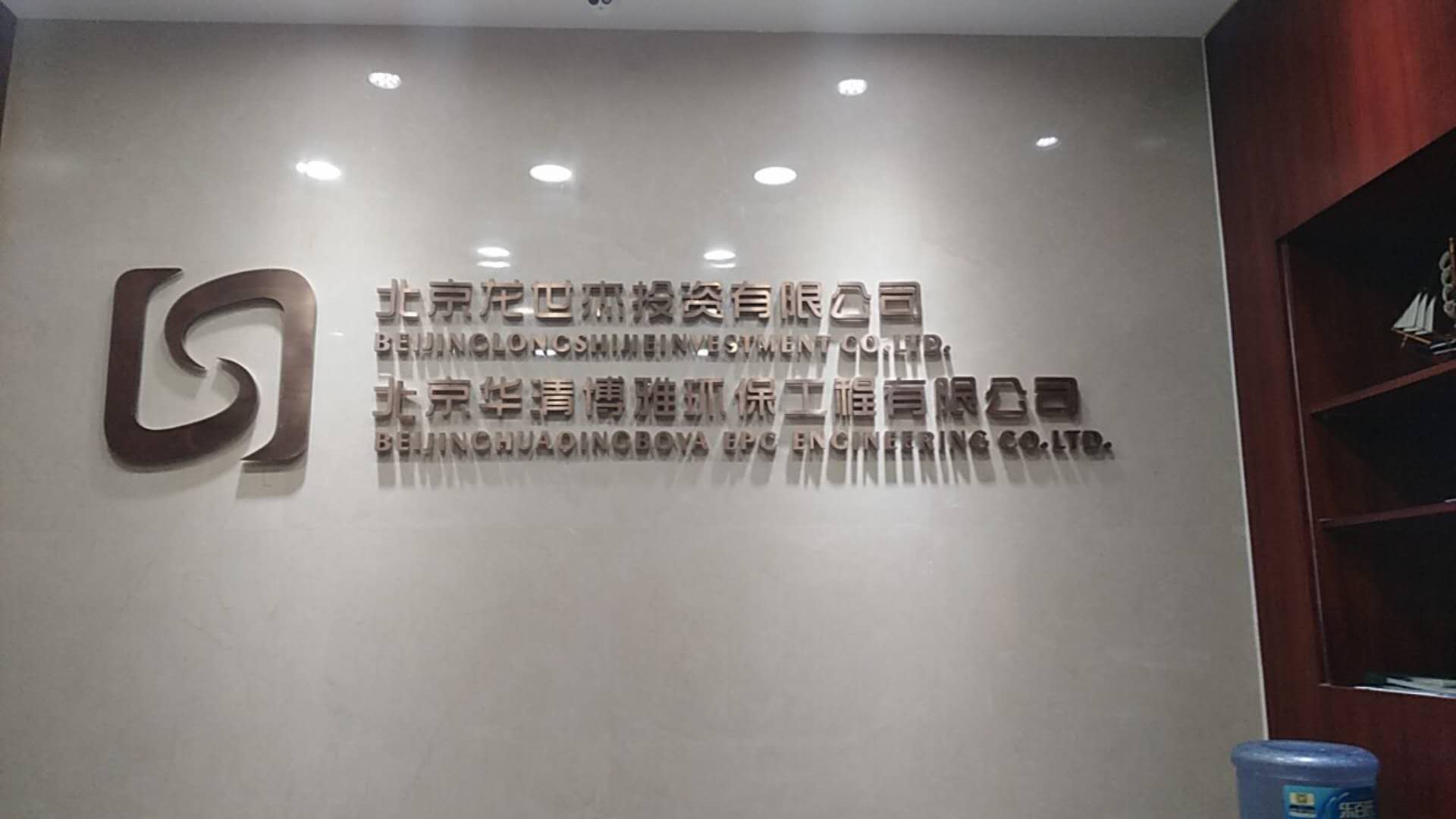北京華清博雅環(huán)保工程.jpg