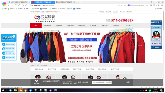 漢誠(chéng)服飾首頁(yè)