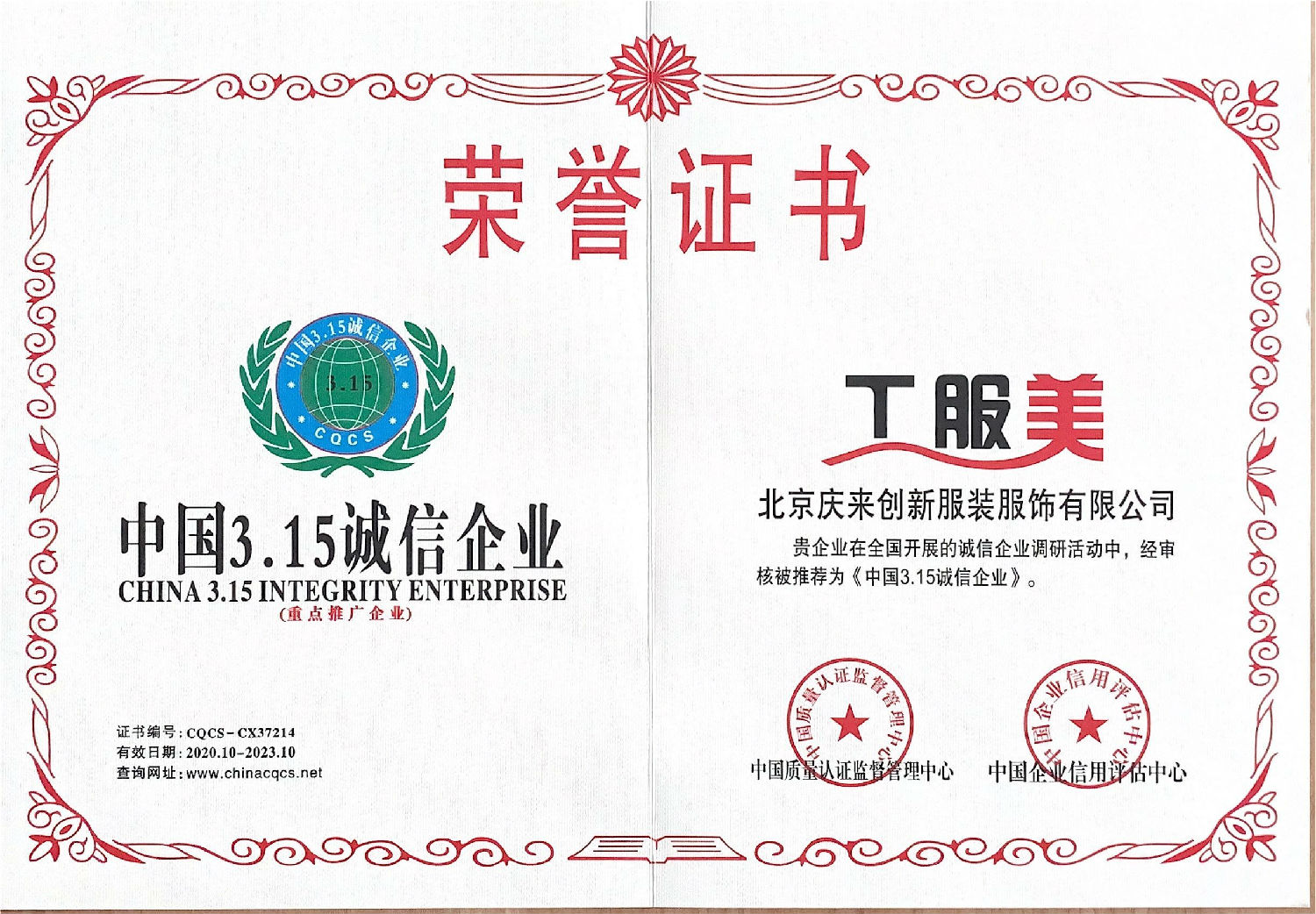 工服美315誠信企業(yè)