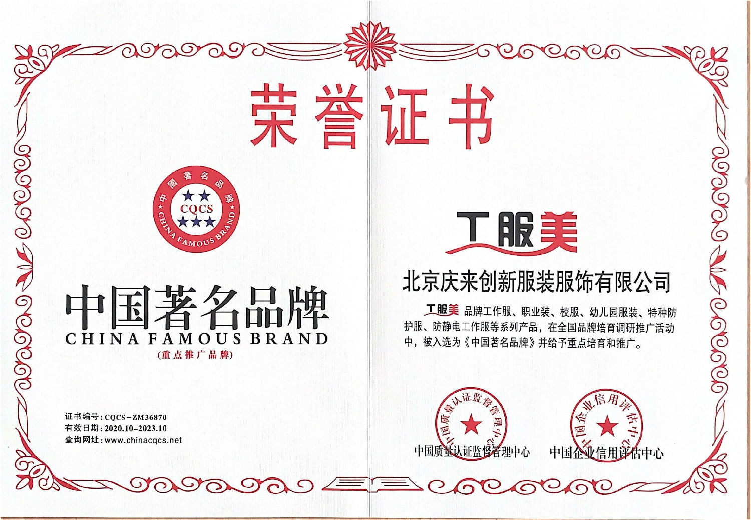 工服美中國(guó)著名品牌