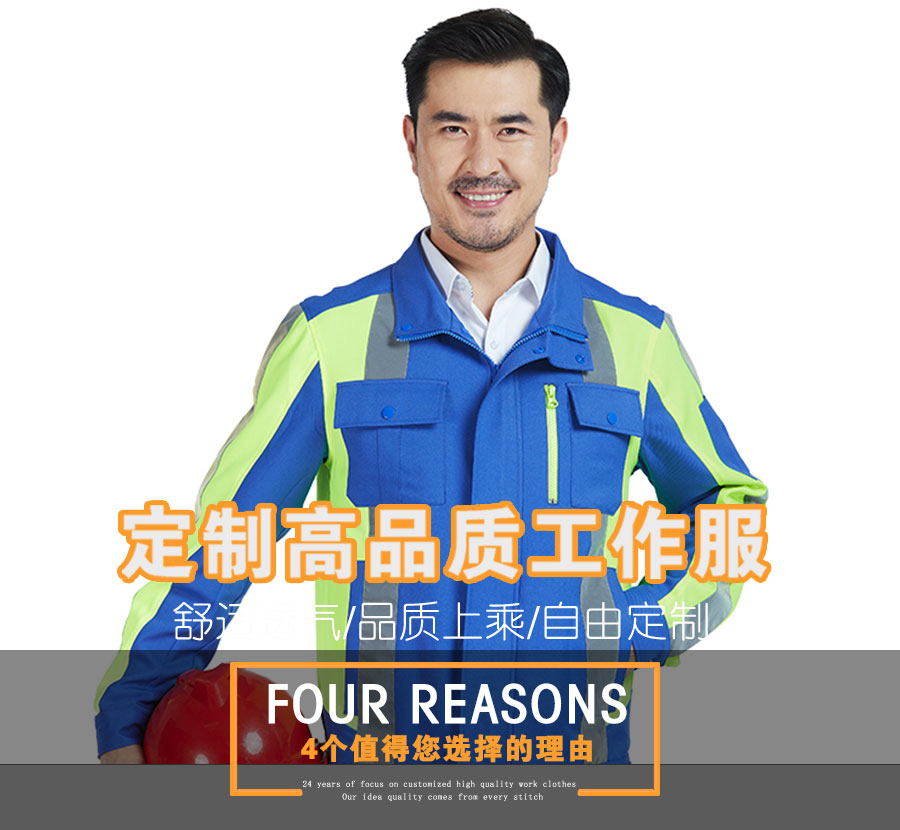 高亮反光秋季長(zhǎng)袖工作服