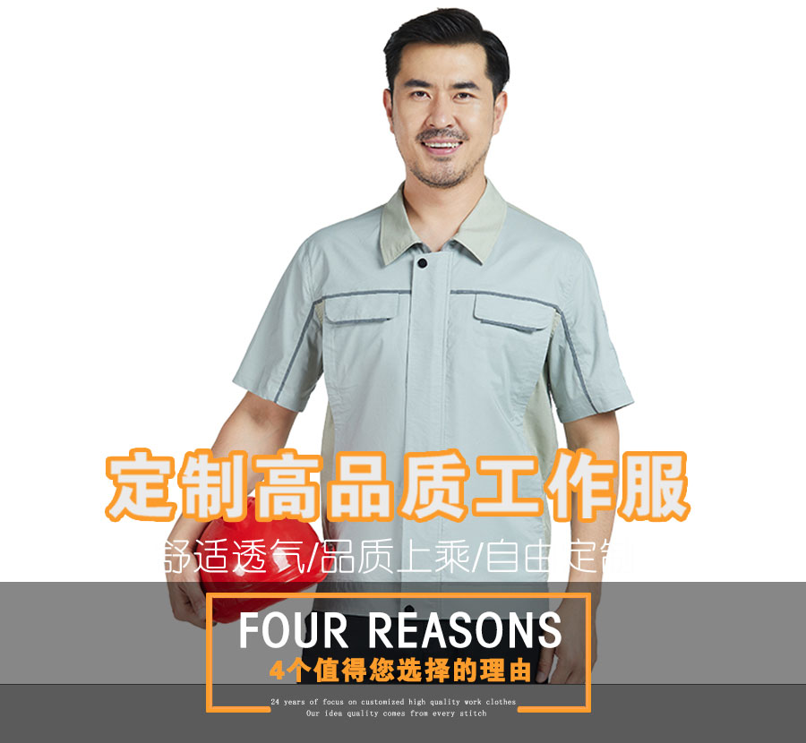 夏季翻領短袖工作服