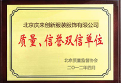 工服美質(zhì)量榮譽