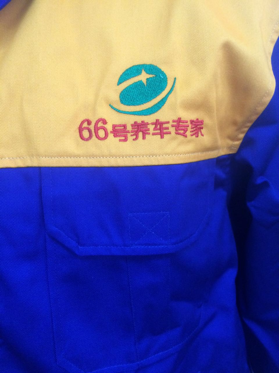 工服美為66號養(yǎng)車坊定做秋季工作服。