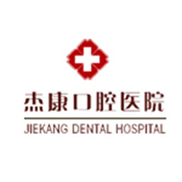 工服美為杰康口腔定做醫(yī)護(hù)工作服。