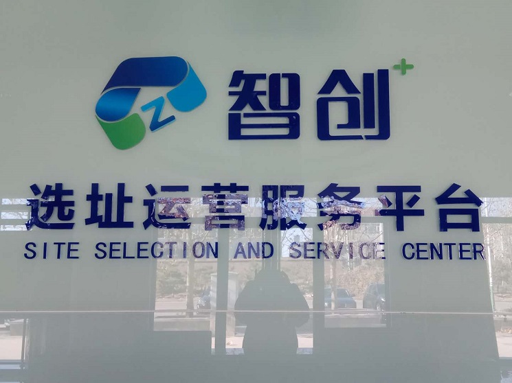 中聯(lián)智創(chuàng)職業(yè)裝定做選工服美