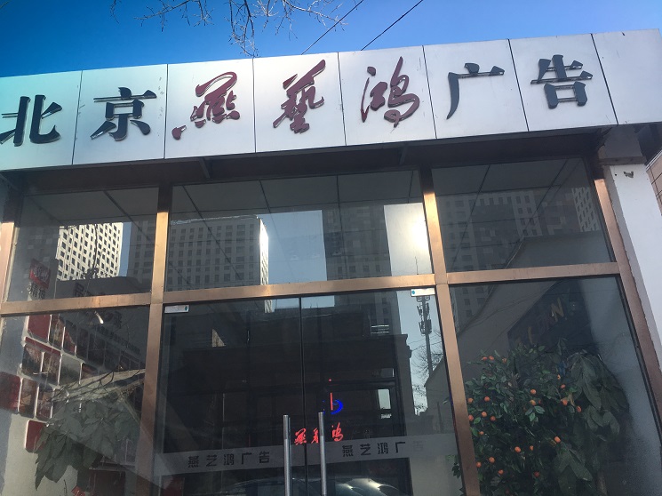 燕藝?guó)檹V告秋季工作服定制選定工服美