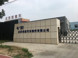 世進(jìn)汽車部件純棉工作服定制就找工服美