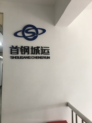 首鋼城運(yùn)工作服定做就找工服美