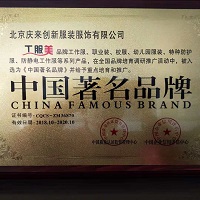 為什么北京公司要定制工作服