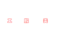定制工作服要注意什么？