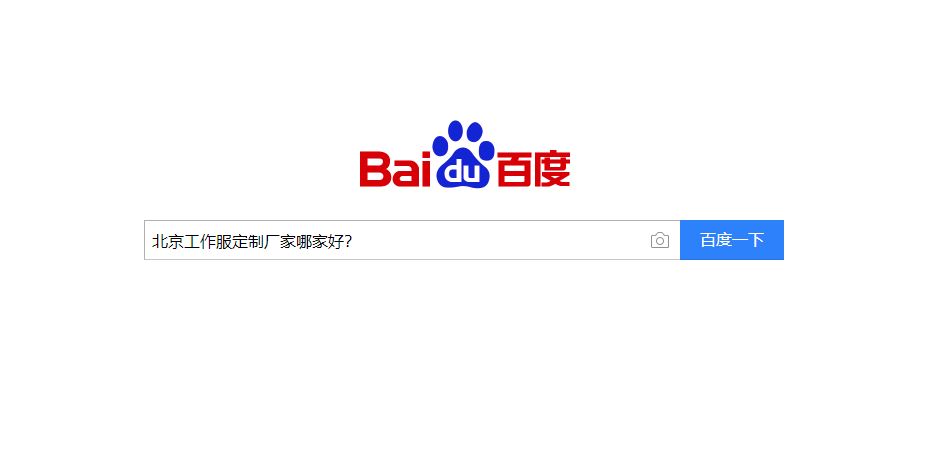 北京工作服定制廠家哪家好？